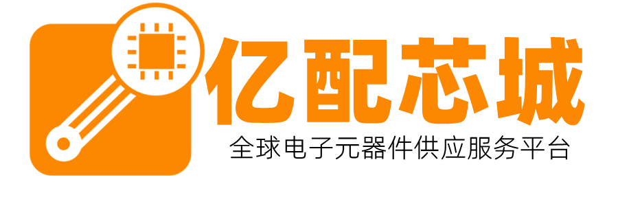 IC芯片代理商-全球电子元器件采购平台